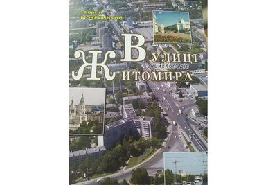 Питання гендерної рівності в топоніміці: в Житомирі на честь жінок названі 10 вулиць із понад 800. Питання гендерної рівності в топоніміці: в Житомирі на честь жінок названі 10 вулиць із понад 800.