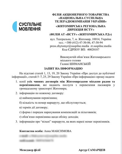 "Вимога платити 20 гривень у міських маршрутках — порушення договору", — заступник Житомирського міського голови "Вимога платити 20 гривень у міських маршрутках — порушення договору", — заступник Житомирського міського голови