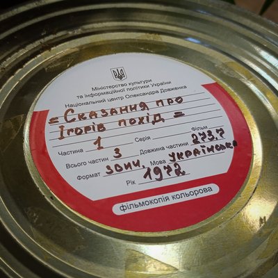Стрічка "Сказання про Ігорів похід" (1972) Стрічка "Сказання про Ігорів похід" (1972)