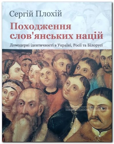 "Моя країна – це народ". Які історичні книжки стануть у пригоді українцям "Моя країна – це народ". Які історичні книжки стануть у пригоді українцям