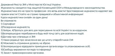 Курс за один день і "бронь від ООН": як на OLX продають посвідчення журналістів Курс за один день і "бронь від ООН": як на OLX продають посвідчення журналістів