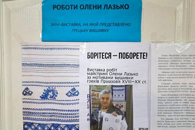 вишивки виставка переселенка Донеччина Олена Лазько Дніпро 15 жовтня 2024 року вишивки виставка переселенка Донеччина Олена Лазько Дніпро 15 жовтня 2024 року