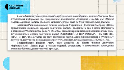 МВА через три роки, жодної сесії та десятки депутатів на окупованій території: Маріупольська міськрада | «Місцеві» МВА через три роки, жодної сесії та десятки депутатів на окупованій території: Маріупольська міськрада | «Місцеві»