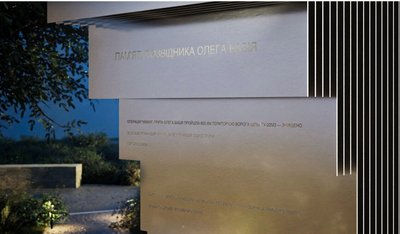 У сквері імені Героя України Олега Бабія встановлять пам’ятну стелу У сквері імені Героя України Олега Бабія встановлять пам’ятну стелу