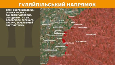 Сили оборони відбили 36 атак РФ на Гуляйпільському напрямку — Генштаб Сили оборони відбили 36 атак РФ на Гуляйпільському напрямку — Генштаб