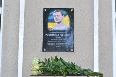меморіальна дошка Ростислава Янчишена меморіальна дошка Ростислава Янчишена