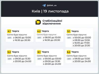У Києві та області змінилися графіки вимкнення електроенергії У Києві та області змінилися графіки вимкнення електроенергії