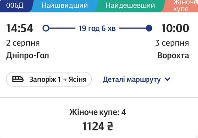 Відпустка в горах на березі річки Прут: як з Дніпра доїхати до Ворохти та які квитки лишилися на липень Відпустка в горах на березі річки Прут: як з Дніпра доїхати до Ворохти та які квитки лишилися на липень