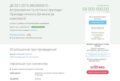 Тендер на закупівлю приладів нічного бачення для військових