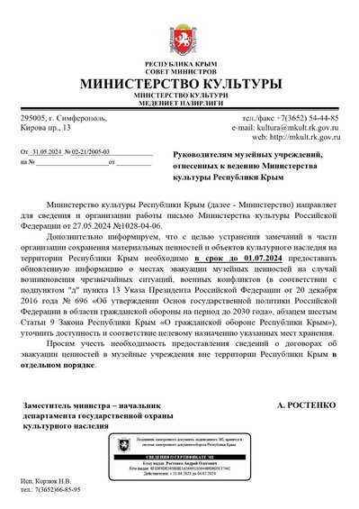 Лист окупаційного міністерства культури Криму Лист окупаційного міністерства культури Криму