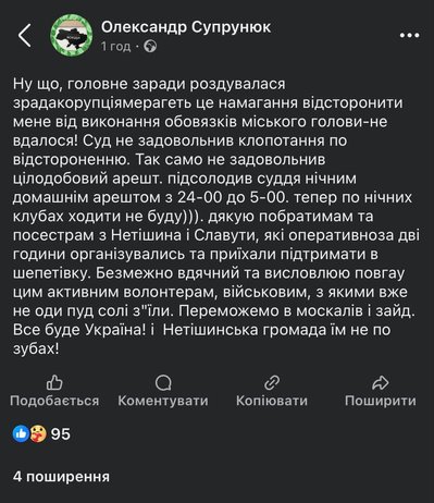 Понад 6 млн грн збитків на закупівлі дронів: мера Нетішина відправили під домашній арешт Понад 6 млн грн збитків на закупівлі дронів: мера Нетішина відправили під домашній арешт