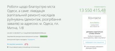В Одесі обрали підрядника для ліквідації наслідків руйнувань після атак РФ В Одесі обрали підрядника для ліквідації наслідків руйнувань після атак РФ