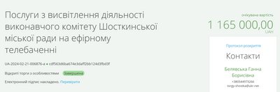 Шосткинська та Роменська міські ради серед лідерів із закупівель інформаційних послуг Шосткинська та Роменська міські ради серед лідерів із закупівель інформаційних послуг
