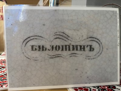 Посуд, який виробляли на Хмельниччині, відрізняється клеймом, липень 2026 року, Хмельниччина Посуд, який виробляли на Хмельниччині, відрізняється клеймом, липень 2026 року, Хмельниччина
