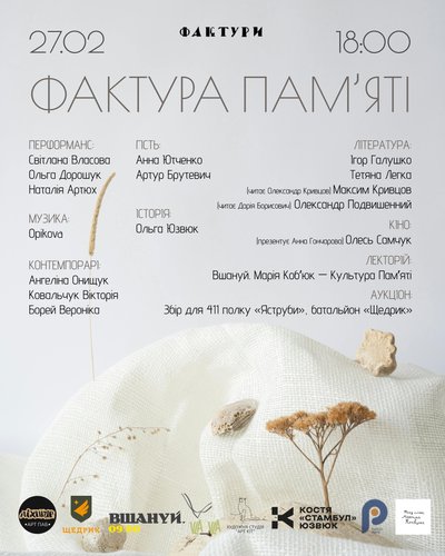 Літературно-мистецький вечір "Фактура пам'яті" з благодійним аукціономвідбудеться у Рівному Літературно-мистецький вечір "Фактура пам'яті" з благодійним аукціономвідбудеться у Рівному
