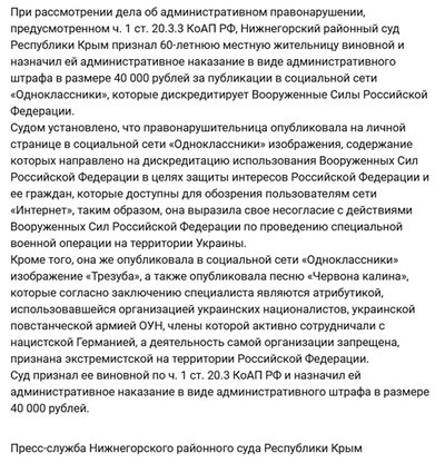 Публікація окупаційного Нижньогірського районного суду Публікація окупаційного Нижньогірського районного суду