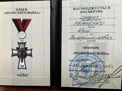 Орден "Полеглого воїна" Орден "Полеглого воїна"