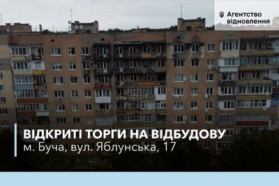 В Україні оголосили відкриті торги з відновлення житла: перші об'єкти будуть на Київщині В Україні оголосили відкриті торги з відновлення житла: перші об'єкти будуть на Київщині