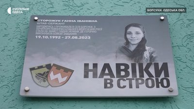 "Вона називала мене мамою": історія прикордонниці з Одещини, яка загинула на фронті "Вона називала мене мамою": історія прикордонниці з Одещини, яка загинула на фронті