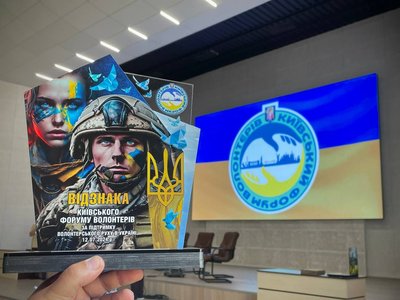 "Єднаймося задля перемоги": у Києві відбувся четвертий форум волонтерів "Єднаймося задля перемоги": у Києві відбувся четвертий форум волонтерів