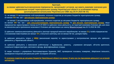 Критично важливі підприємства Чернігівщини: умови бронювання працівників Критично важливі підприємства Чернігівщини: умови бронювання працівників