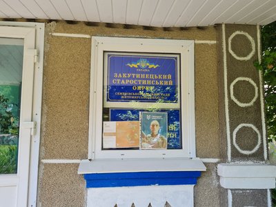Закутинецький старостинський округ Закутинецький старостинський округ