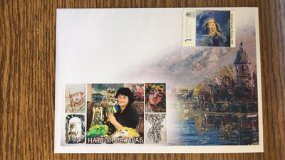 марка, конверт, Наталія Басараб