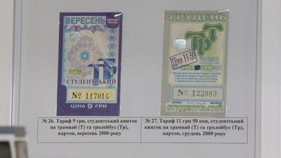 До 111 річниці: у вінницькому музеї моделей транспорту презентували виставку проїзних квитків До 111 річниці: у вінницькому музеї моделей транспорту презентували виставку проїзних квитків