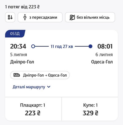 Квиток до Одеси за 280 гривень: як швидко та дешево доїхати з Дніпра до Чорного моря у сезон відпусток Квиток до Одеси за 280 гривень: як швидко та дешево доїхати з Дніпра до Чорного моря у сезон відпусток