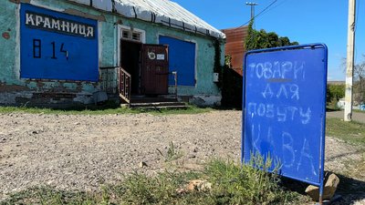 Господарський магазин у селі Рай-Олександрівка Донецька область 3 вересня 2025 рік Господарський магазин у селі Рай-Олександрівка Донецька область 3 вересня 2025 рік