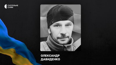 Стало відомо про загибель та поховання щонайменше 11 захисників із Сумщини: імена Стало відомо про загибель та поховання щонайменше 11 захисників із Сумщини: імена