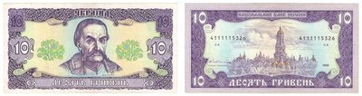 Гроші, десять гривень, 10 гривень Гроші, десять гривень, 10 гривень