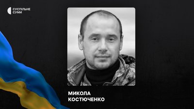 Стало відомо про смерть та поховання 24 захисників із Сумщини Стало відомо про смерть та поховання 24 захисників із Сумщини