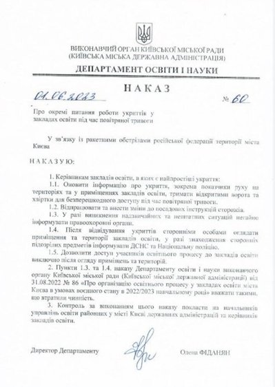 Наказ Департаменту освіти КМДА про окремі питання роботи укриттів у закладах освіти під час повітряної тривоги Наказ Департаменту освіти КМДА про окремі питання роботи укриттів у закладах освіти під час повітряної тривоги