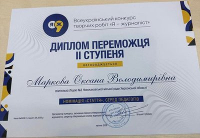 Херсонщина, освіта, вчителі, Новокаховський ліцей №3, Оксана Маркова Херсонщина, освіта, вчителі, Новокаховський ліцей №3, Оксана Маркова