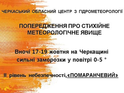 На Черкащині після заморозків і "листопадових" температур потеплішає — синоптик На Черкащині після заморозків і "листопадових" температур потеплішає — синоптик