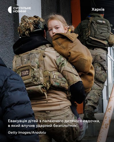 Евакуація дітей з палаючого дитячого садочку у Харкові, в який влучив російський ударний безпілотник Евакуація дітей з палаючого дитячого садочку у Харкові, в який влучив російський ударний безпілотник