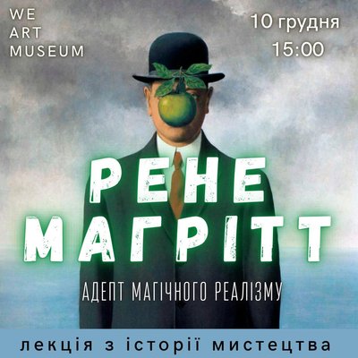 Лекція про Рене Магрітта в Одесі Лекція про Рене Магрітта в Одесі