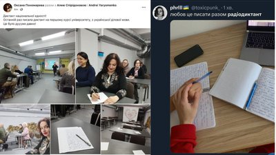 як українці писали радіодиктант