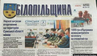 Газета "Білопільщина": де та як працюють журналісти прикордоння Сумщини? Газета "Білопільщина": де та як працюють журналісти прикордоння Сумщини?