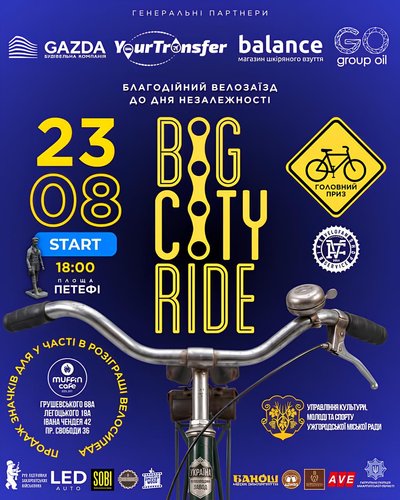 Благодійний велозаїзд "Big City Ride" проведуть в Ужгороді до Дня Незалежності Благодійний велозаїзд "Big City Ride" проведуть в Ужгороді до Дня Незалежності