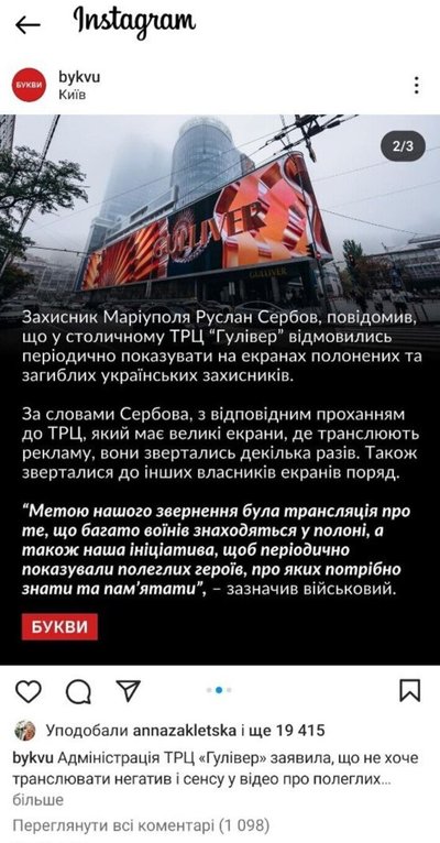 ТРЦ Gulliver у Києві відмовився транслювати на своїх екранах відео про військових ТРЦ Gulliver у Києві відмовився транслювати на своїх екранах відео про військових