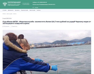 Суд РФ зобов’язав "Морспасслужбу" відшкодувати збитки за забруднення моря біля Ялти Суд РФ зобов’язав "Морспасслужбу" відшкодувати збитки за забруднення моря біля Ялти
