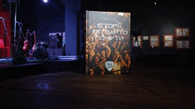 Книжка Історії, які варто почути, фестиваль файне місто