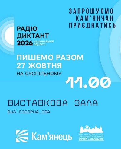 де писати радіодиктант де писати радіодиктант