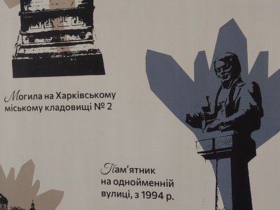 Експонат виставки у Харкові в метро, присвяченій Григорію Квітці-Основ’яненку