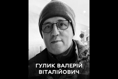 Валерій Гулик Валерій Гулик