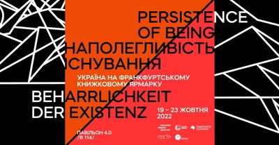Україна презентує власний стенд на книжковому ярмарку у Франкфурті Україна презентує власний стенд на книжковому ярмарку у Франкфурті