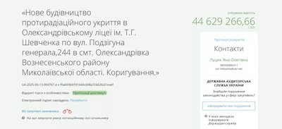 На Миколаївщині можуть переплатити в тендері на будівництво укриття в ліцеї — DOZORRO На Миколаївщині можуть переплатити в тендері на будівництво укриття в ліцеї — DOZORRO