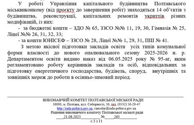 Деякі полтавські школи розпочали навчальний рік без укриттів: у чому причина Деякі полтавські школи розпочали навчальний рік без укриттів: у чому причина